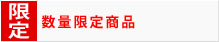 ���菤�i