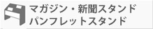 �}�K�W���X�^���h�E�p���t���b�g�X�^���h
