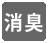 icon_shosyu.jpg