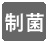 icon_seikin.jpg