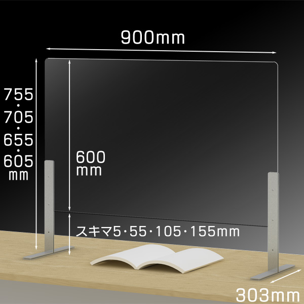 飛沫感染対策パーティション スキマ5mm