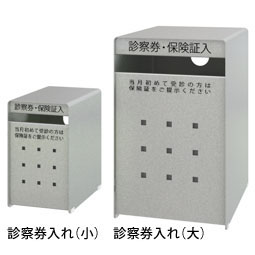診察券入れ(大)SB-L
