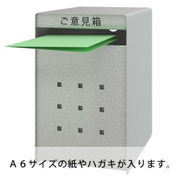 ご意見箱GB-1