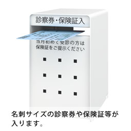 診察券入れSB-SW