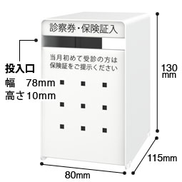 診察券入れSB-SW