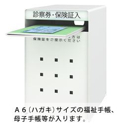 診察券入れ(大)SB-LW
