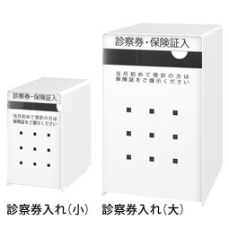診察券入れ(大)SB-LW