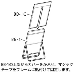 ブラックボードカバーBB-1C