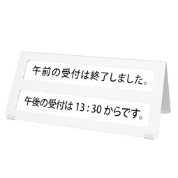 受付プレート UP-2WN