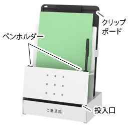 ご意見箱PSS-1MPGB