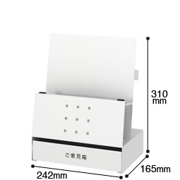 ご意見箱PSS-1MPGB