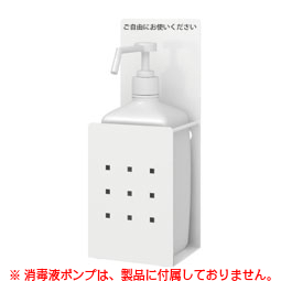 消毒液スタンド SS-1