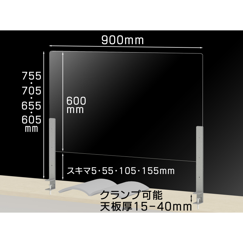 飛沫感染対策パネル クランプ脚 DP-9060T サイズ