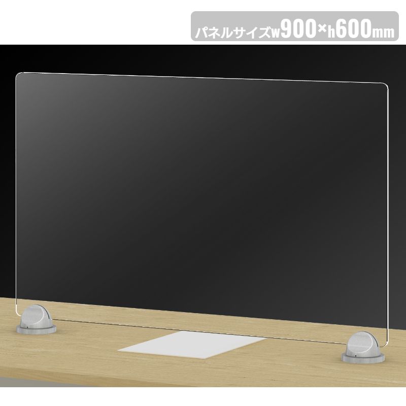 飛沫感染対策パネル ベースタイプ DP-9060BS