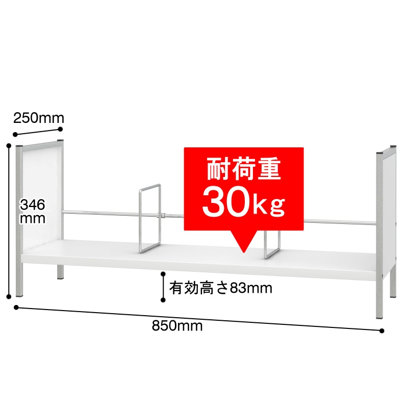 デスクトップラック 仕切り付 幅85cm ホワイト DTS-1  サイズ