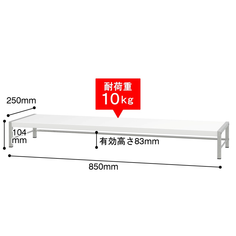 モニター台 幅85cm ホワイト (DTS-T) サイズ