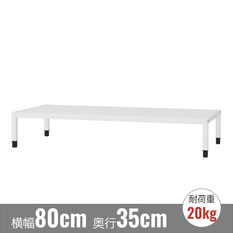 ジョイントカルテラック 天板用 幅80cm ホワイト JKR-800T