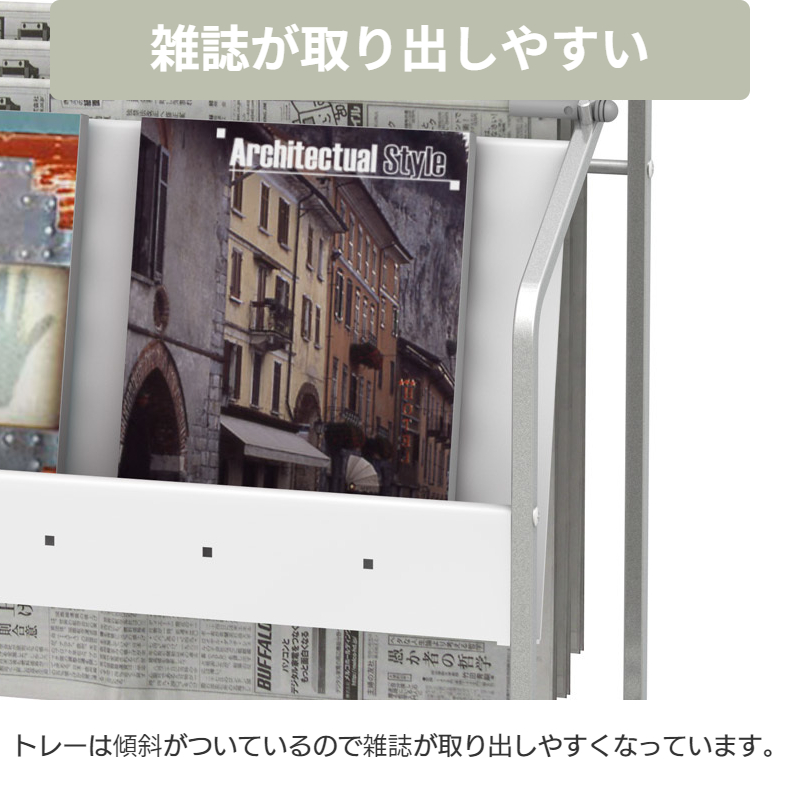 新聞掛け付きマガジンラック 2列 LAS-PMR トレイ