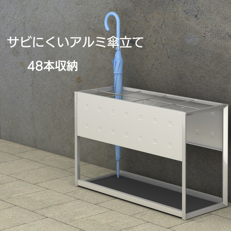 アルミ傘立て 約48本収納 (T20-48USAL)