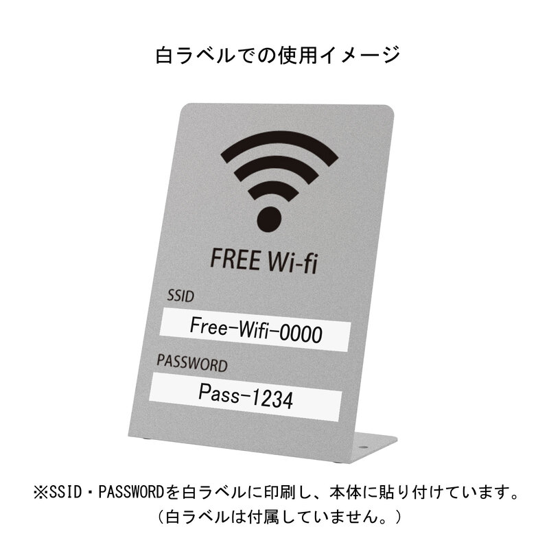 Wi-fiサインプレート (SPT-W) 白シールイメージ