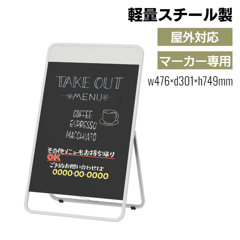 ブラックボード A型 片面 スチール BB-1