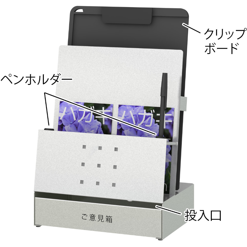 ご意見箱 PSS-1MPGBS 収納