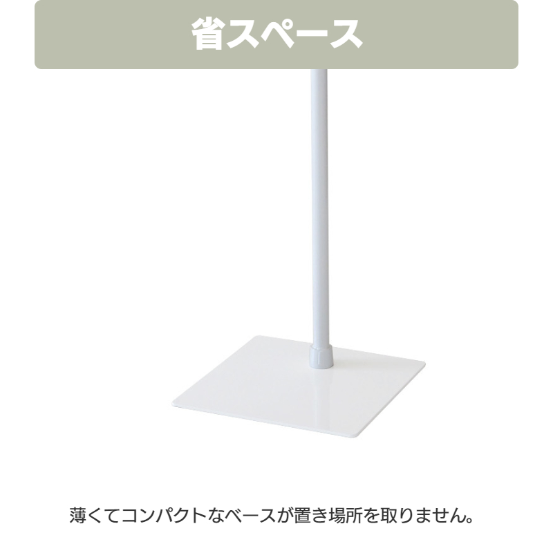 消毒液スタンド おしゃれ デザイン SS-1F ベース
