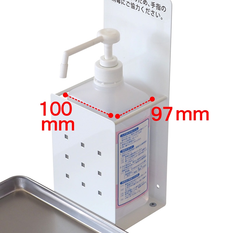 消毒液スタンド おしゃれ デザイン SS-1F 収納部サイズ