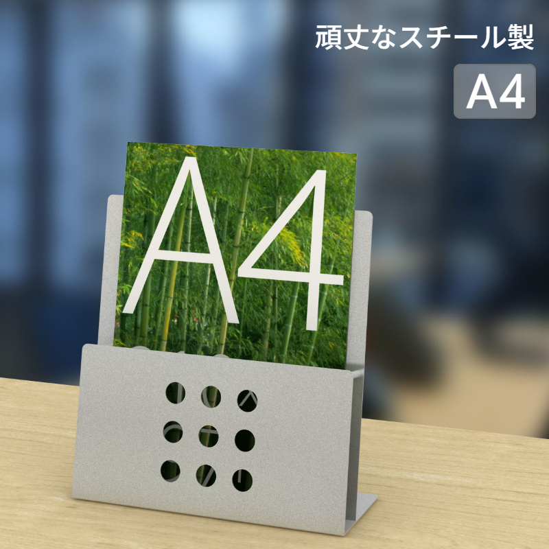卓上 机上 パンフレットスタンド A4 シルバー PSR-1