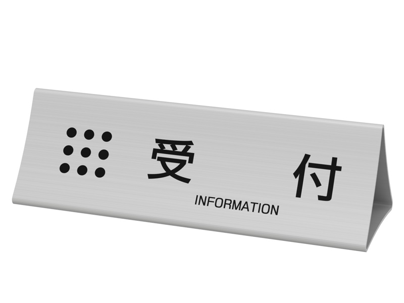 トヨダプロダクツ 受付プレート UP-TA 受付