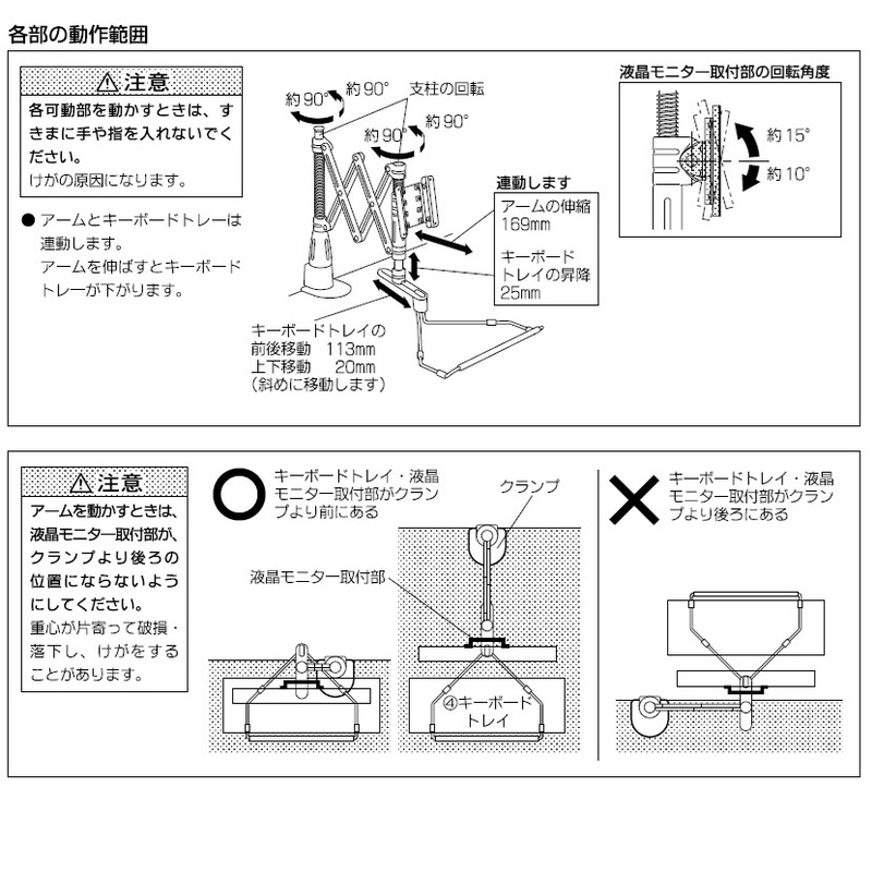 液晶モニターアームスタンド 17型以下用 (LCD-FA1) 動作範囲