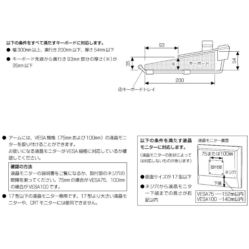 液晶モニターアームスタンド 17型以下用 (LCD-FA1) キーボード・モニター条件