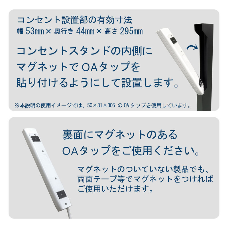 コンセントタップスタンド CTS850 取付方法