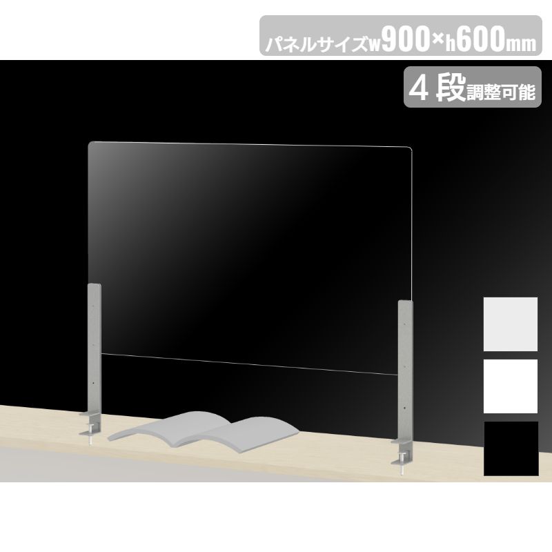 飛沫感染対策パネル クランプ脚 DP-9060C
