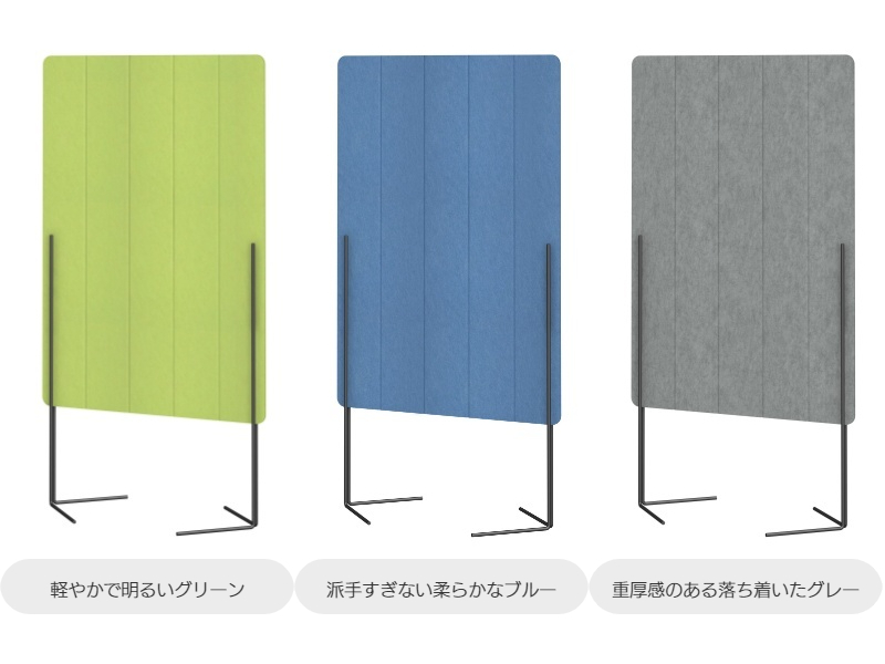 フェルトパーティション カラー