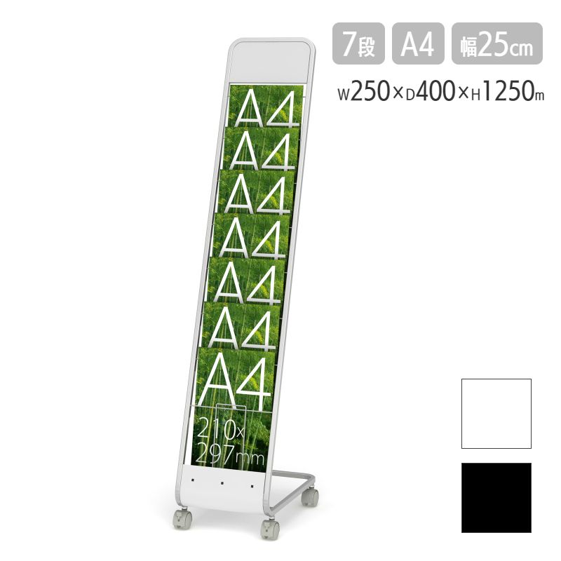 パンフレットスタンド 7段 スリム ホワイト ブラック LAR-107PS