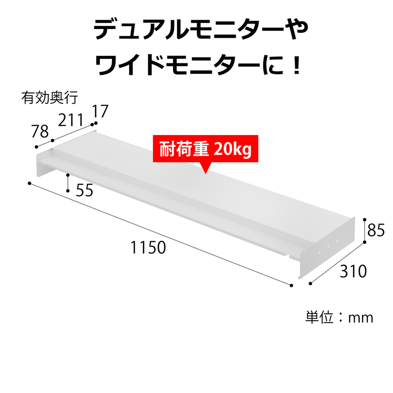 ダブルモニタースタンド MSDC-1150 幅110cm サイズ