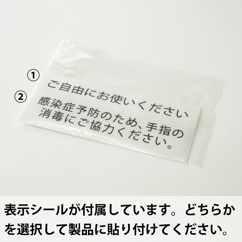 消毒液スタンド ホワイト SS-1 表示シール
