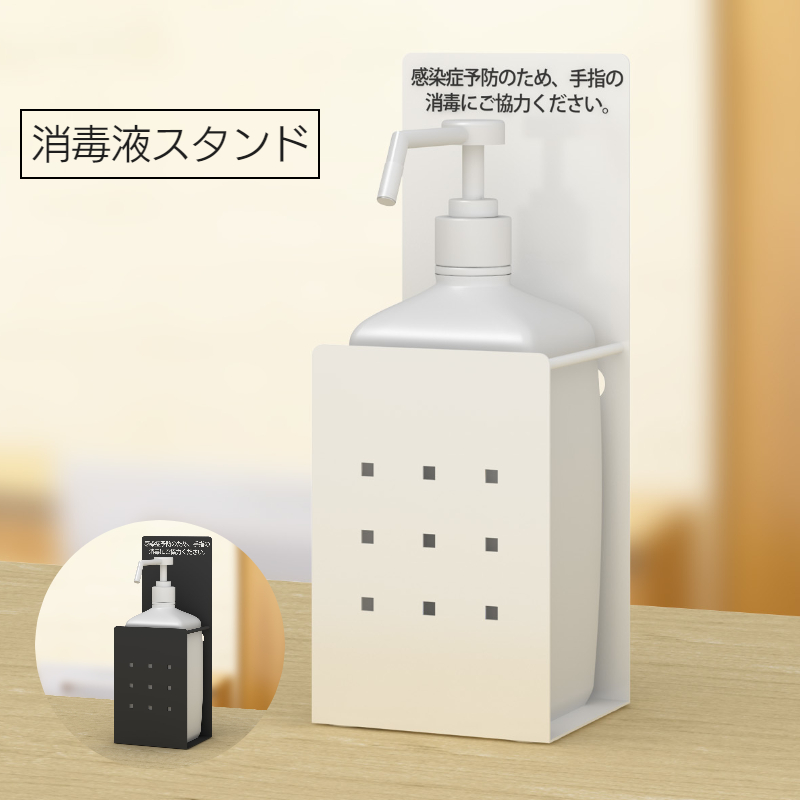 消毒液スタンド ホワイト SS-1