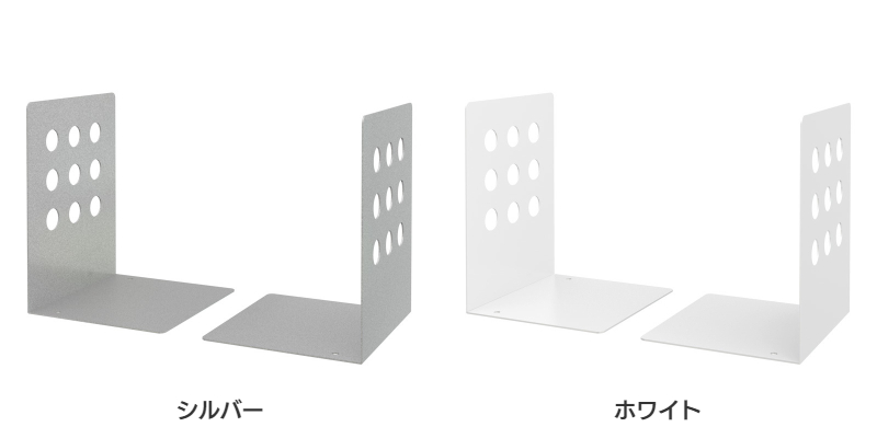 ブックエンド シルバー ホワイト 