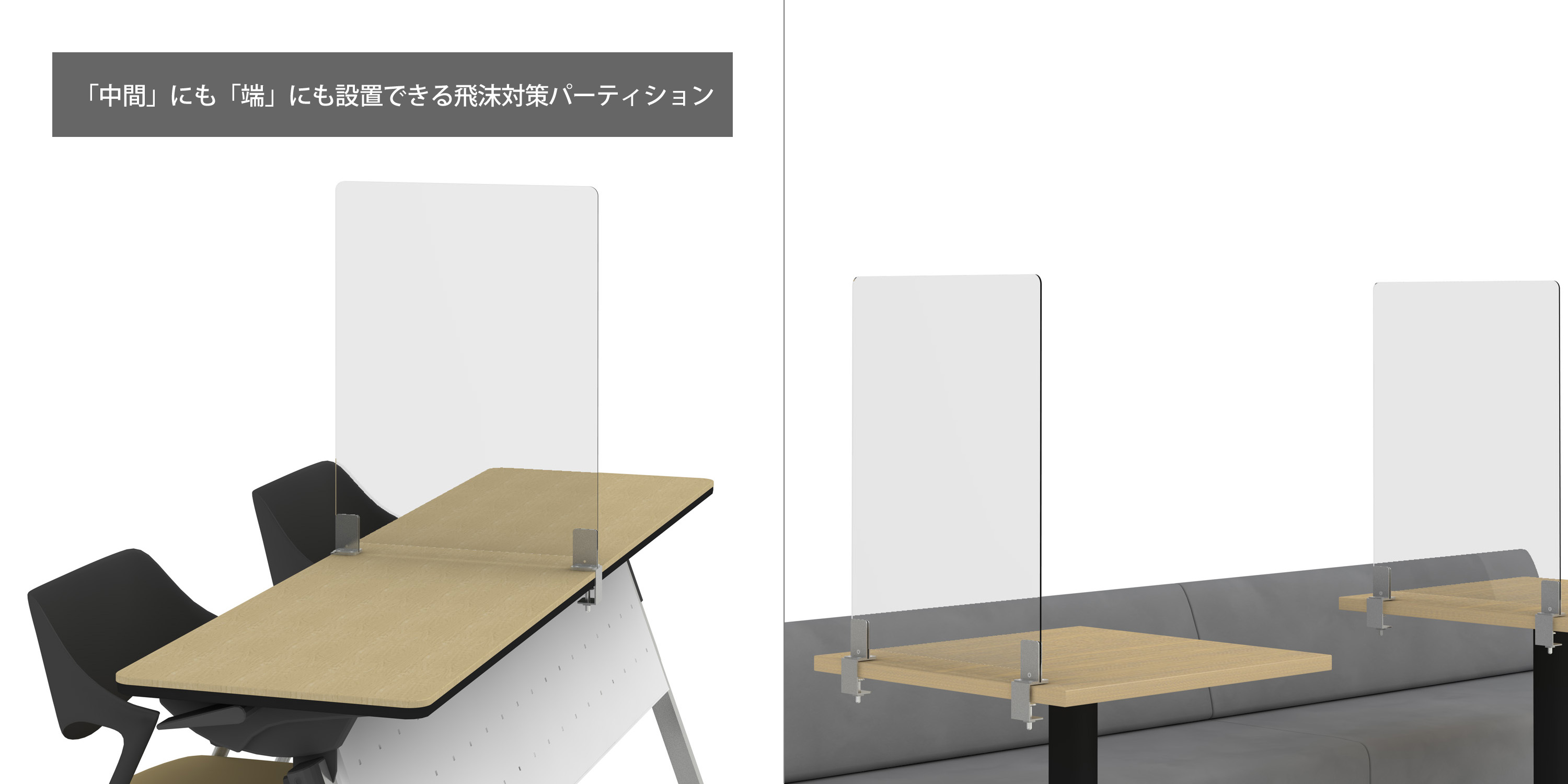 飛沫感染対策パネル