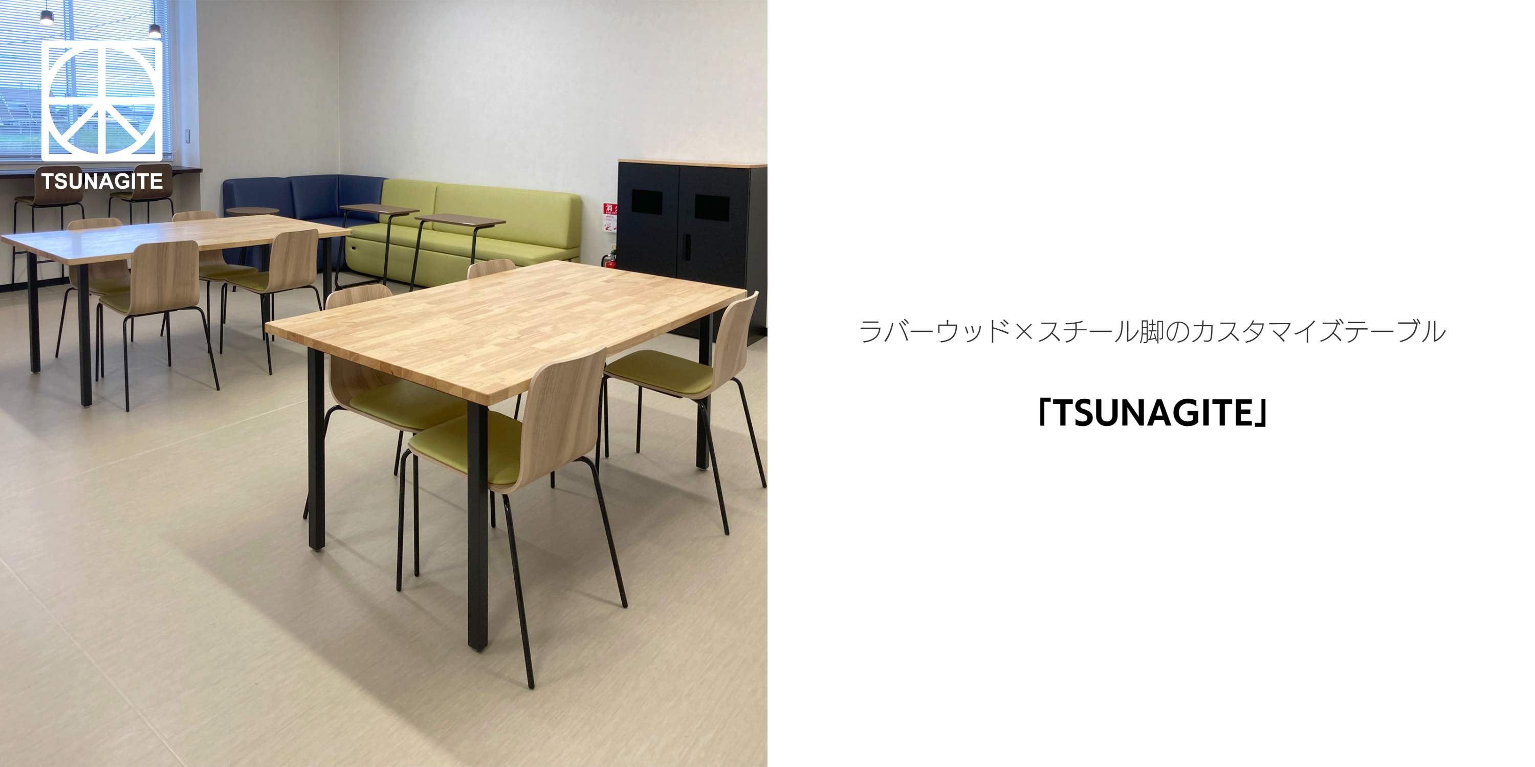 TSUNAGITE ラバーウッドテーブル