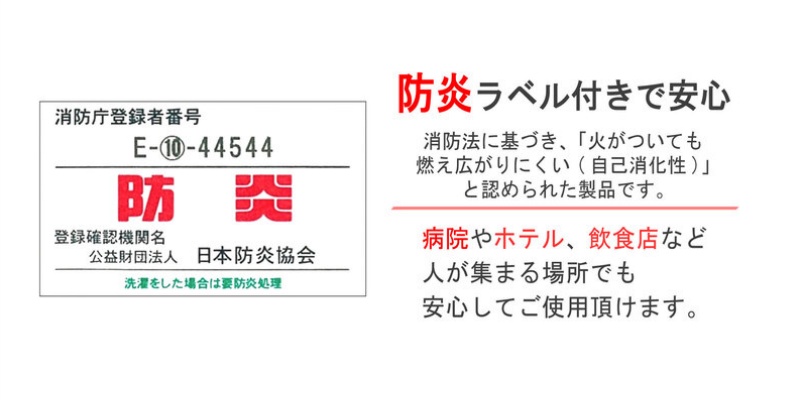 防炎ラベル