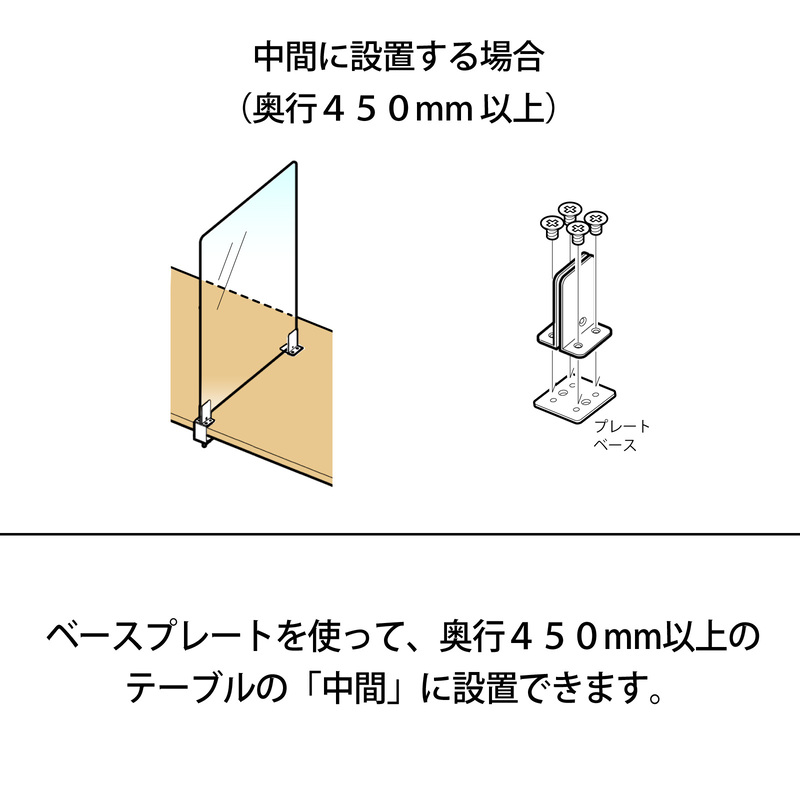 飛沫感染対策パネル 縦型 クランプタイプ DP-4560TC2 使用方法