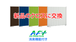 リフレッシュプランはこちらから