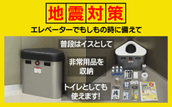 エレベーター 防災