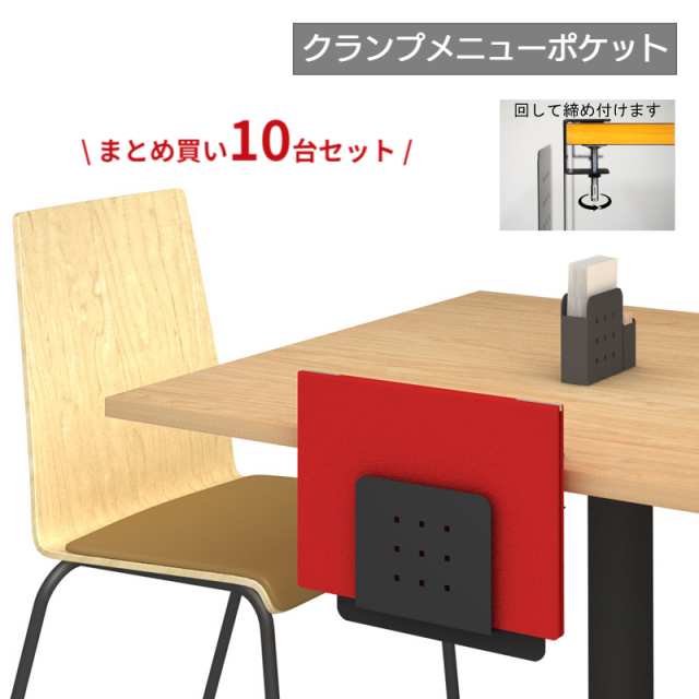 クランプメニュースタンド 10台セット