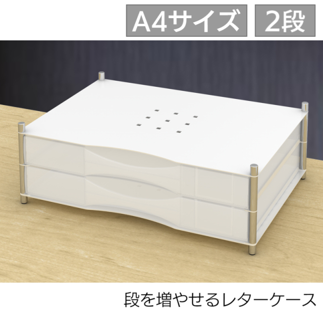 レターケース 2段 ホワイト LCS-2