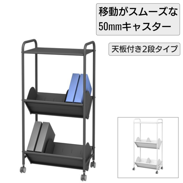 天板付ブックラックワゴン 仕切り6枚 50mmキャスター 2段 (BR-2ST)