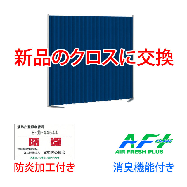 クロスパーティションクロス交換サービス